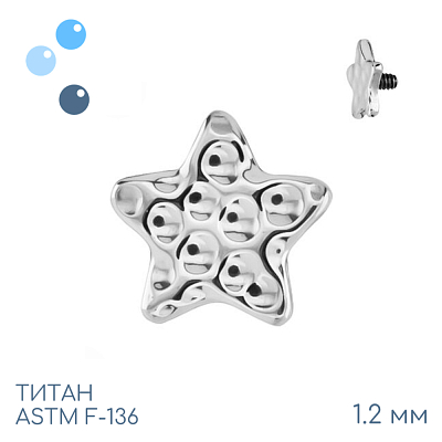 Накрутка Incused Star 1.2 мм